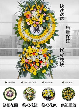 山东青岛平度市蓼兰镇于家梁而疃村花圈代送